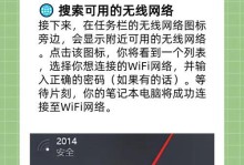 笔记本电脑无法连接WiFi的解决方法（解决笔记本电脑无法找到WiFi的常见问题及解决方案）