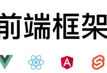 前端三大框架（选择合适的前端框架，提升开发效率和用户体验）