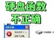 电脑硬盘错误码解析（故障原因、解决方法及预防措施）