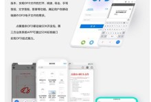 以手机打开OFD文件的方法及工具推荐（解决OFD文件打开困扰，让手机阅读更方便）