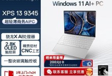 戴尔XPS13笔记本（全新一代XPS13，让你的工作和娱乐无限可能）