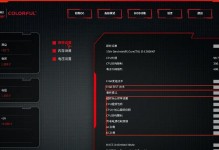 华擎主板超频设置教程（从零基础到专业玩家，掌握华擎主板超频技术）