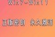 Win7忘记开机密码破解教程（一步一步教你重获Win7开机密码控制权）