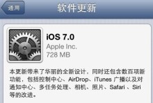 iOS系统纯净版安装教程（轻松实现自定义系统，提升iOS设备性能）