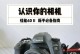 佳能6D画质评测（探索佳能6D相机的画质表现及其关键特点）