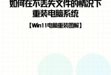 电脑本地重装系统教程——轻松搞定系统恢复（一步步教你重装电脑系统，解决系统问题）