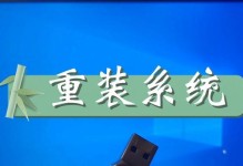 轻松学会使用U盘重装电脑系统（详细教程带你一步步完成系统重装）
