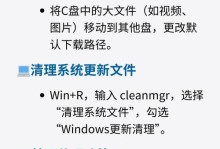 如何整理电脑C盘的磁盘碎片文件（提高电脑性能，优化硬盘储存空间）