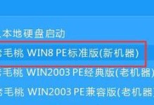 使用PE安装Win8系统教程（轻松掌握Win8系统的安装步骤）