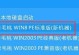 使用PE安装Win8系统教程（轻松掌握Win8系统的安装步骤）