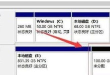 Win10新硬盘分区教程（轻松学会在Win10系统下对新硬盘进行分区）
