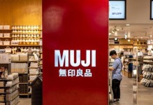 无印良品（以无印良品好的东西怎么样？）