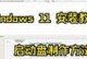 大白菜超级U盘4.6教程（一键备份、高速传输，让U盘焕发新生）