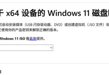 原版镜像U盘安装系统教程（详细步骤教你如何使用原版镜像U盘安装系统）