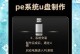 Win8系统安装教程（详细教你使用U盘启动安装Win8系统，让你的电脑焕然一新）