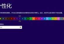 新笔记本装win8系统教程（详细步骤让你轻松安装win8系统）